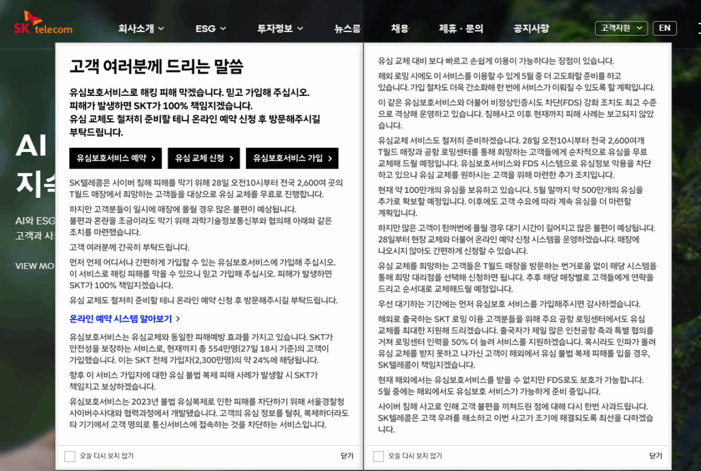 통신사 비교 SKT KT LG유플러스 가장 보안에 안전한 곳은?