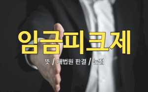 임금피크제 양복입은 근로자가 손을 내밀고있다
