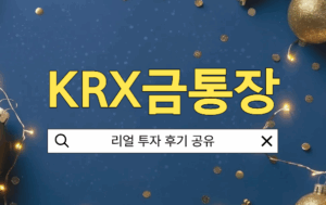 KRX 금투자 금테크