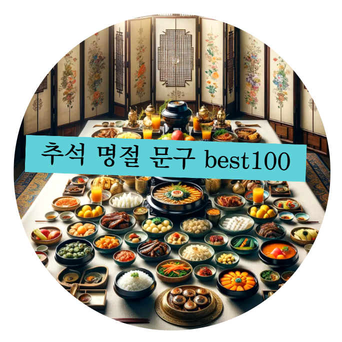 추석 선물 문구